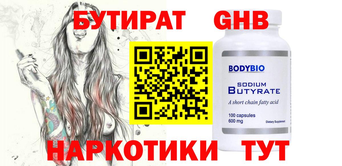 Бутират бутик Казань