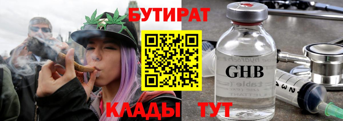 Бутират  БУТИРАТ буратино  Вход с VPN  Казань 