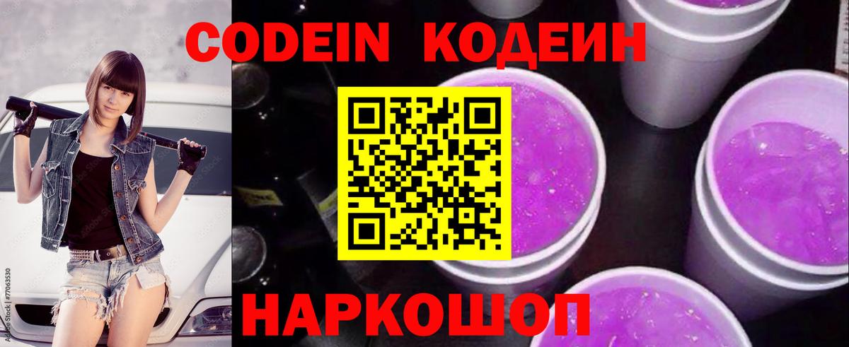 Казань  Кодеиновый сироп Lean напиток Lean (лин)  Кодеин Purple Drank  Вход с VPN 