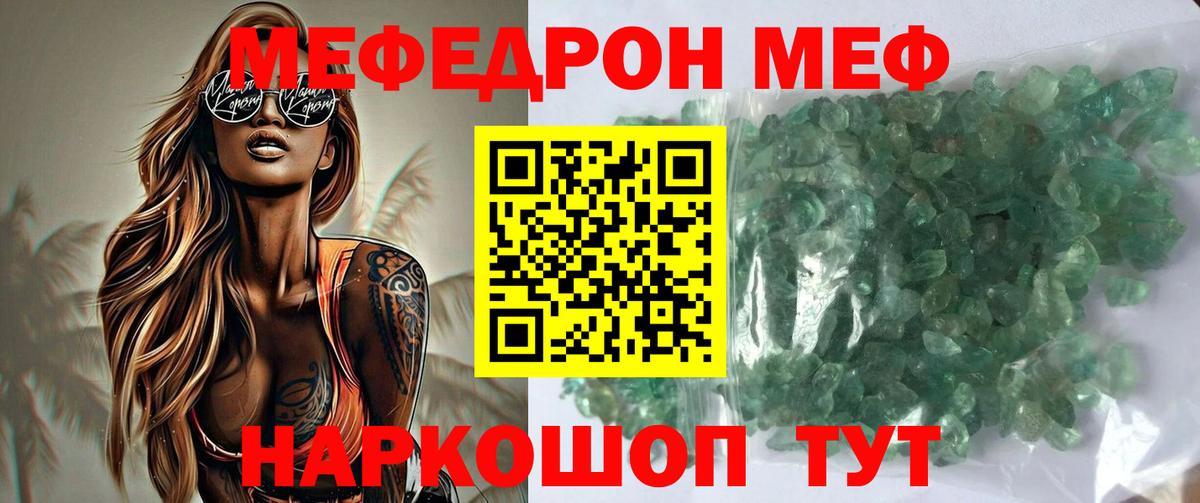 Меф кристаллы Казань