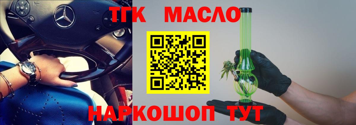 ТГК концентрат  Вход с VPN  ТГК THC oil  Казань 